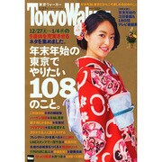 Tokyo Walker (東京ウォーカー) 2015年 1/27号 [雑誌]