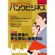 バンクビジネス 2015年 1/1号 [雑誌]