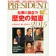 PRESIDENT (プレジデント) 2015年 1/12号 [雑誌]