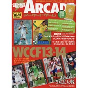 電撃アーケードゲーム 2015年 2/7号 [雑誌]