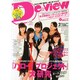 De・View (デ・ビュー) 2015年 02月号 [雑誌]