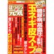 はつらつ元気 2015年 02月号 [雑誌]