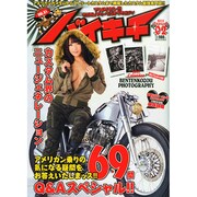 バイキチ 2015年 02月号 [雑誌]