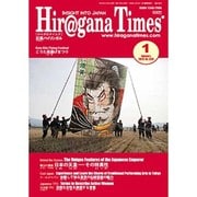 Hir@gana Times (ヒラガナ タイムズ) 2015年 01月号 [雑誌]