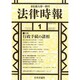 法律時報 2015年 01月号 [雑誌]