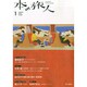 本の旅人 2015年 01月号 [雑誌]