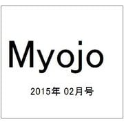 Myojo (ミョウジョウ) 2015年 02月号 [雑誌]