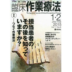 臨床作業療法 2015年 02月号 [雑誌]