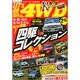 LET'S GO (レッツゴー) 4WD 2015年 02月号 [雑誌]