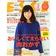 ESSE (エッセ) 2015年 02月号 [雑誌]
