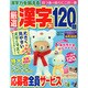 厳選漢字120問 2015年 03月号 [雑誌]
