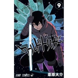 ヨドバシ Com ワールドトリガー 9 ジャンプコミックス コミック 通販 全品無料配達