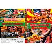 悪魔の毒々BOX 過激版