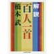 解説 百人一首(ちくま学芸文庫) [文庫]