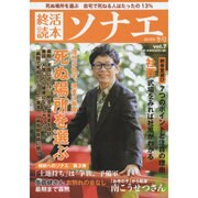 終活読本 ソナエ vol.7 2015年冬号 [ムックその他]