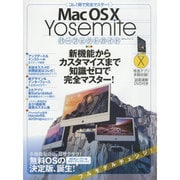 Mac OS X Yosemiteパーフェクトガイド (100%ムックシリーズ) [ムックその他]