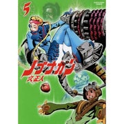 ノブナガン 5（アース・スターコミックス） [コミック]