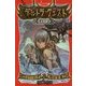 デルトラ・クエスト〈2〉嘆きの湖(フォア文庫) [新書]