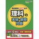 高校受験によく出る理科の実験・観察問題 [単行本]