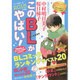 このBLがやばい!〈2015年度版〉 [単行本]