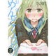 お前ら全員めんどくさい! 2（メテオCOMICS） [コミック]