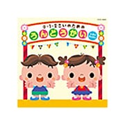 0・1・2さいのためのうんどうかい~ヒヨコ ピィピィ
