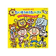 みんなだいすき たいそうのうたベスト ブンバ・ボーン! アンパンマンたいそう