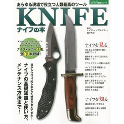 KNIFEナイフの本 [ムックその他]