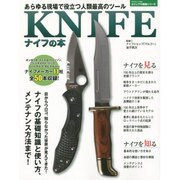 KNIFEナイフの本 [ムックその他]