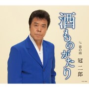 酒ものがたり