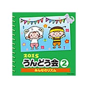 2015 うんどう会 2 みんなのリズム