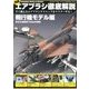 エアブラシ徹底解説 2012年 08月号 [雑誌]