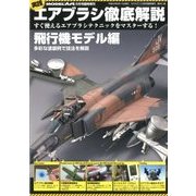 エアブラシ徹底解説 2012年 08月号 [雑誌]