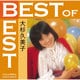 大杉久美子／ベスト・オブ・ベスト|大杉久美子