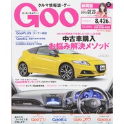 GOO 静岡版 2015年 2/23号 [雑誌]