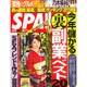 SPA ! (スパ) 2015年 1/20号 [雑誌]