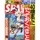 SPA ! (スパ) 2015年 1/27号 [雑誌]