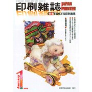 印刷雑誌 2015年 01月号 [雑誌]