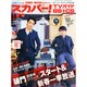 スカパー ! TVガイド BS+CS 2015年 01月号 [雑誌]