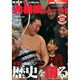 NHK大相撲ジャーナル 2015年 02月号 [雑誌]