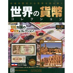 世界の貨幣コレクション 2014年 12/24号（98） [雑誌]
