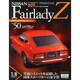 日産フェアレディZ 2015年 1/13号 [雑誌]