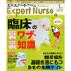 Expert Nurse (エキスパートナース) 2015年 01月号 [雑誌]