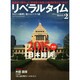 月刊 リベラルタイム 2015年 02月号 [雑誌]