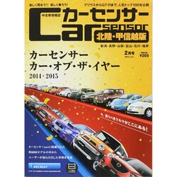 カーセンサー北陸・甲信越版 2015年 02月号 [雑誌]