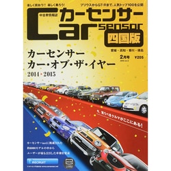 カーセンサー四国版 2015年 02月号 [雑誌]