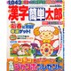 漢字簡単太郎 2015年 02月号 [雑誌]