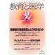 教育と医学 2015年 01月号 [雑誌]
