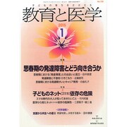 教育と医学 2015年 01月号 [雑誌]
