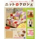 ニット&クロシェ 2014年 12/24号（43） [雑誌]